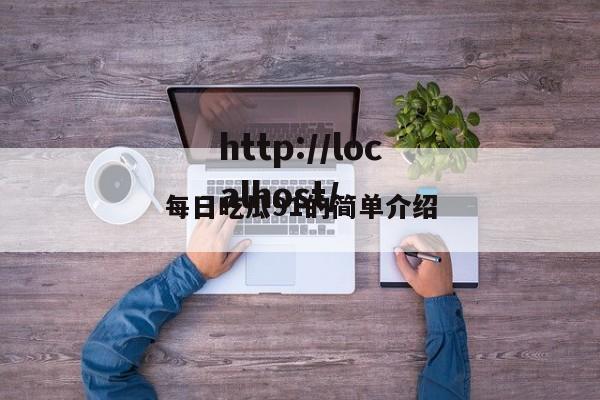 每日吃瓜91的简单介绍